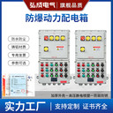 防爆配電箱PLC柜動(dòng)力照明儀表箱防爆控制箱檢修插座箱防爆空箱