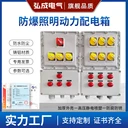 防爆箱規(guī)格及價(jià)格防爆配電箱生產(chǎn)廠家現(xiàn)貨供應(yīng)防爆箱帶散熱多少錢