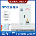 供應(yīng)EPS應(yīng)急電源柜消防電源防爆型EPS柜三相單相應(yīng)急時(shí)間可選廠家
