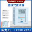 壁掛式直流屏立柜式高頻開關(guān)直流屏電源直流屏壁掛式直流屏柜供應(yīng)