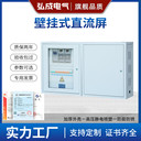 現(xiàn)貨供應(yīng)高頻壁掛式直流屏柜220V高壓柜電源柜配電輸電電源柜