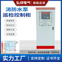 弘成消防水泵控制柜消火栓噴淋泵控制機(jī)械應(yīng)急雙電源變頻巡檢柜