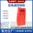 雙電源消防控制柜機(jī)械應(yīng)急裝置消防控制柜消防穩(wěn)壓消防水泵控制柜