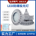 LED防爆投光燈外殼50W電源250W不銹鋼手提式廠房防爆燈電廠加油站