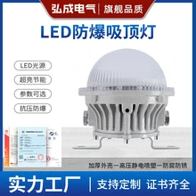LED防爆吸頂燈倉(cāng)庫(kù)廠房工礦燈車間燈電廠平臺(tái)燈免維護(hù)照明防爆燈