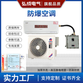 工業(yè)防爆空調(diào)1.5匹2P格力掛機3P5P美的柜機海爾機組市場價石油廠