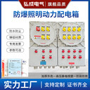 防爆照明動(dòng)力配電箱應用石油化工防爆控制箱按圖定制防爆等級IIC
