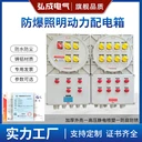 防爆照明動(dòng)力配電箱應(yīng)用石油化工防爆控制箱按圖定制防爆等級(jí)IIC