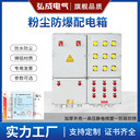 粉塵防爆箱粉塵防爆壁掛式機(jī)柜空箱防爆配電箱接線箱價(jià)格優(yōu)惠廠家