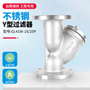 上海精工不銹鋼Y型過濾器GL41W-16P