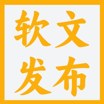 福州有什么軟文發(fā)布平臺(tái)嗎福州新聞稿代發(fā)平臺(tái)媒體發(fā)布平臺(tái)
