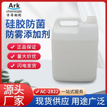 廠家生產有機硅防霧添加劑