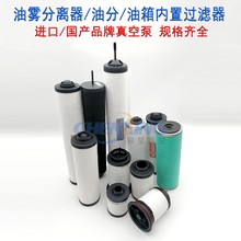 真空泵排氣過濾器真空泵油霧分離器油分油箱內置過濾器圖片