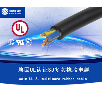 SJ90/105°C300V橡膠電纜