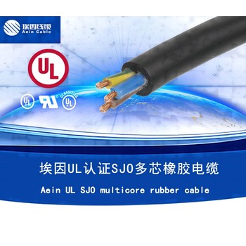 SJO90/105'℃300V橡膠電纜