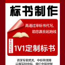 標(biāo)書制作服務(wù)——助您中標(biāo)，！