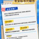 專(zhuān)注于標書(shū)制作，加急標書(shū)制作
