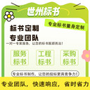 投標(biāo)時(shí)間緊迫？我們加急處理，標(biāo)書(shū)準(zhǔn)時(shí)交付！