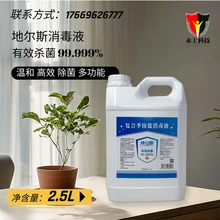 地尔斯复合季铵盐室内外消毒液2.5L