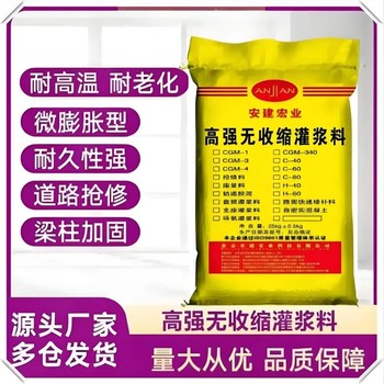 梧州高強(qiáng)灌漿料用量