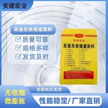 十堰C40灌浆料出厂价