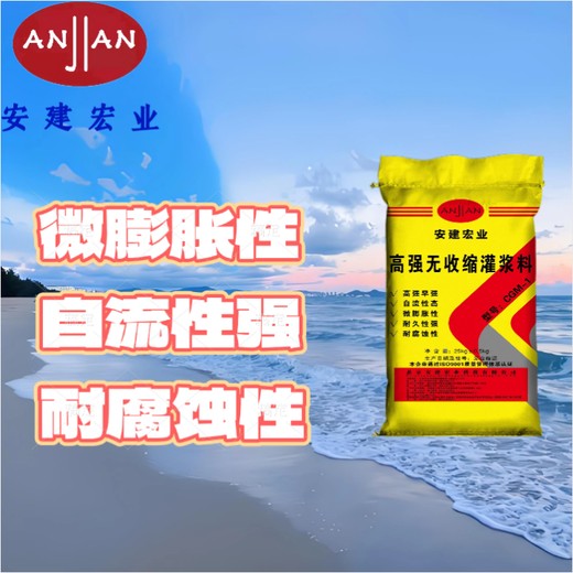 阜阳高强度灌浆料批发