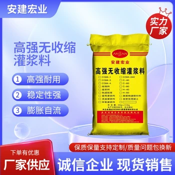 三門峽高強(qiáng)度灌漿料出廠價