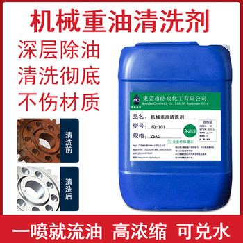 机械设备重油污清洁剂工业机床黄袍强力除油剂工程挖机器清洗剂