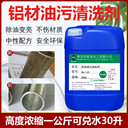 廣東皓泉HQ-122鋁材超聲波清洗劑鋁件不傷手不變色油污清潔劑