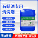 廣東HQ-108A金屬表面石蠟油清洗劑不銹鋼產品強力除油劑