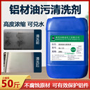 東莞HQ-122鋁合金油污清洗劑鋁件超聲波清洗劑鋁制品除油粉