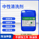 江蘇HQ-125B中性油污清洗劑銅件脫脂劑純鋁油污清潔劑