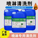 中山HQ-137低泡噴淋油污清洗劑五金掛件無泡噴淋除油劑