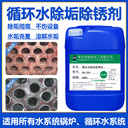 惠州HQ-208鍍鋅管道除垢除銹劑鍋爐循環(huán)水系統(tǒng)水垢清洗劑