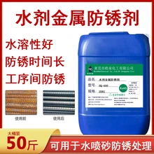 浙江HQ-600五金工序間水性防銹劑金屬表面無油防銹水