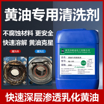 河北HQ-105軸承黃油清洗劑挖機(jī)機(jī)器黃油強(qiáng)力清潔劑