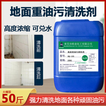 廣東HQ-115集裝箱木地板清潔劑五金車間地面重油污清洗劑