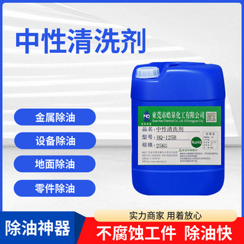 虎門HQ-125B中性油污清洗劑鋁合金無腐蝕不傷手除油劑