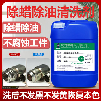 長安HQ-128金屬通用除蠟水不銹鋼表面拋光蠟清洗劑