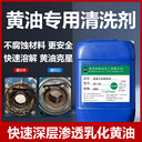 河北HQ-105黃油清洗劑軸承挖機黃油強力清潔劑無腐蝕