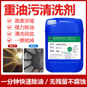 山西HQ-111重油污清洗劑發(fā)動(dòng)機(jī)機(jī)油清潔劑積碳乳化劑