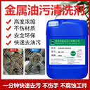 東莞HQ-126金屬零部件油脂清洗劑碳?xì)淝鍧崉C(jī)械零件除油劑