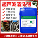東莞HQ-142黃銅超聲波清洗劑金屬沖壓件清潔劑鋁脫脂劑
