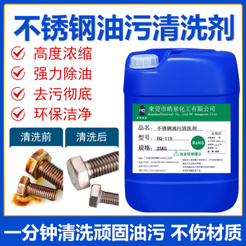 東莞HQ-119管件盲孔清洗劑不銹鋼彈簧清洗劑盲孔除油除蠟劑