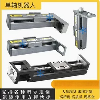 單軸機(jī)器人YBSC5YCBSC17YCTH4YCTY8YTB6YCTB10YBSR14KK模組一個(gè)訂
