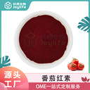 番茄提取物番茄紅素10%HPLC