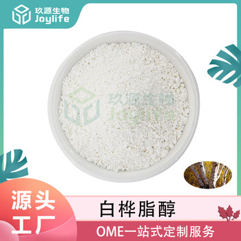 白樺樹皮提取物白樺酯醇