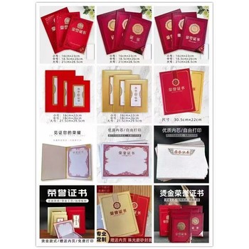 報紙定制榮譽證書聘書