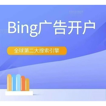 荊州必應開戶，宜昌必應推廣武漢必應開戶武漢必應公司
