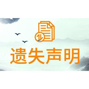 濱州日報在線辦理登報聯(lián)系方式